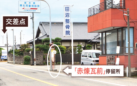 赤煉瓦前停留所写真
