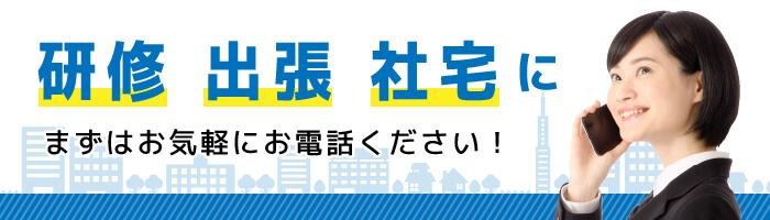 法人のお客さまへ