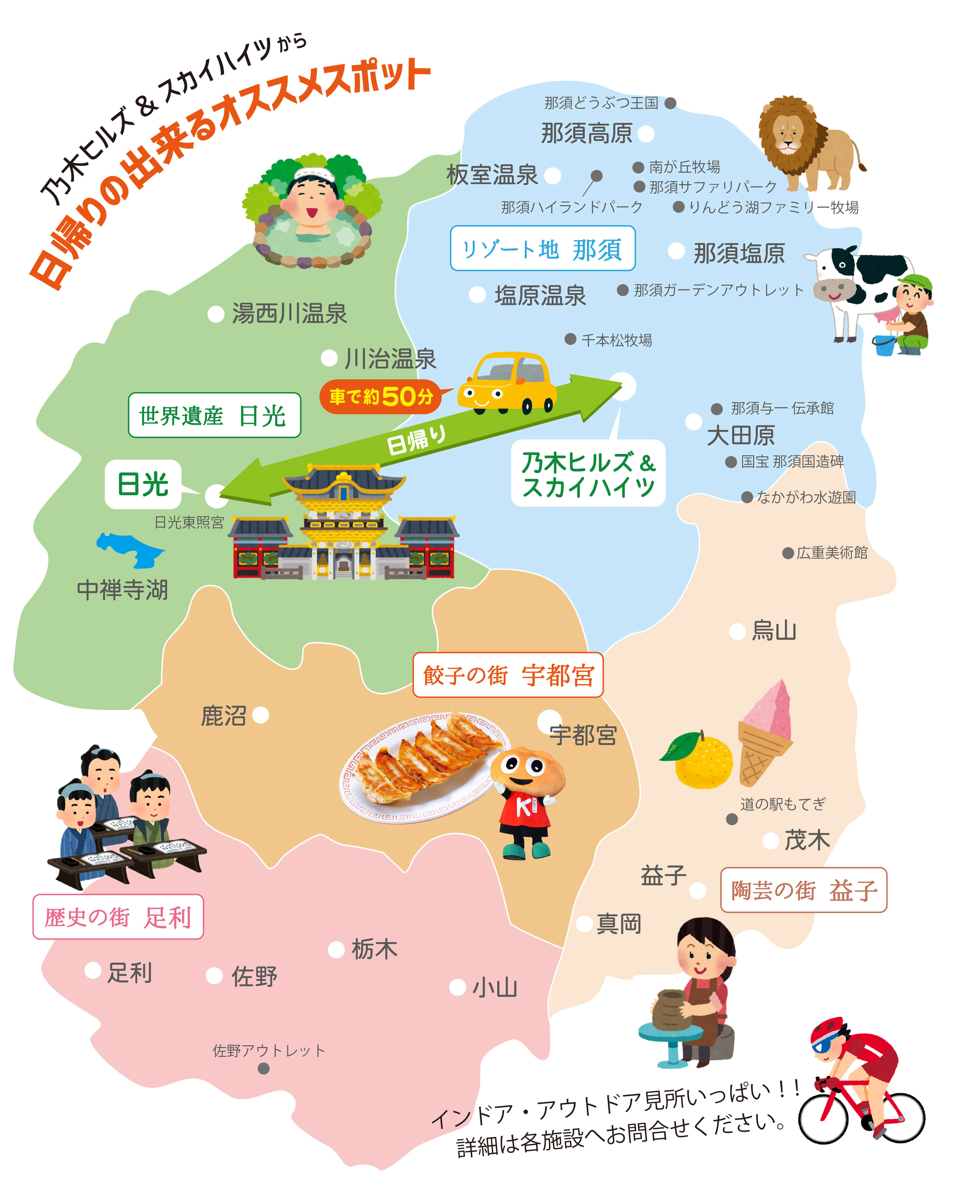 那須塩原から日帰りできるおすすめ栃木県観光スポット