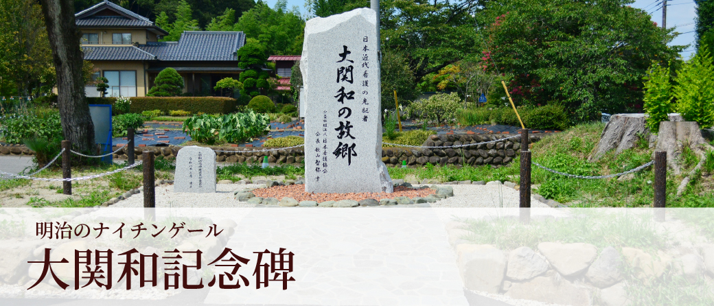 大関ちか記念碑